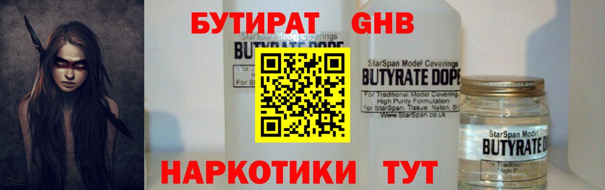 БУТИРАТ оксибутират Балашиха