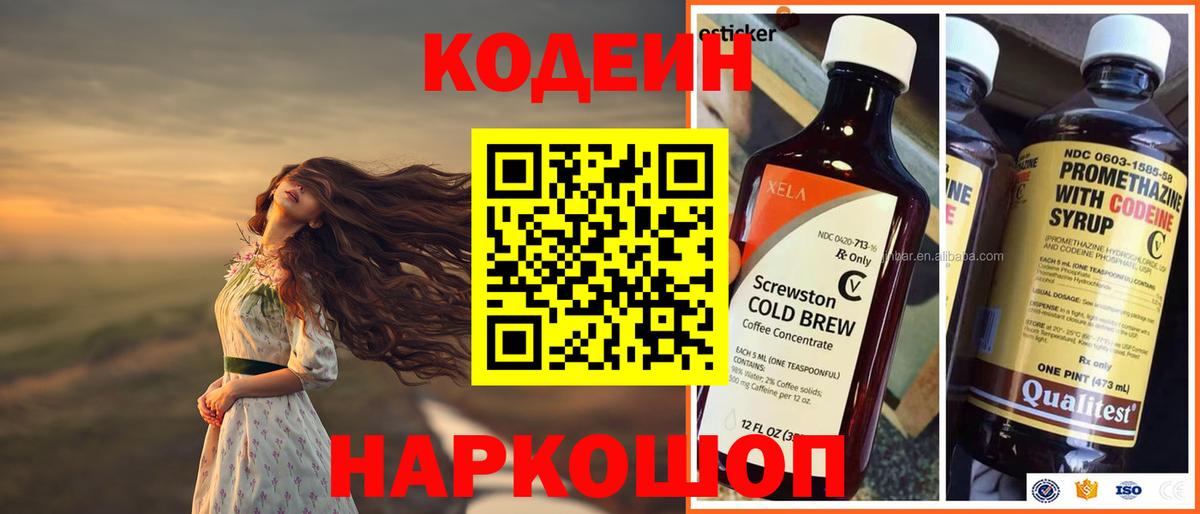 Балашиха  Codein Purple Drank  Вход с VPN 