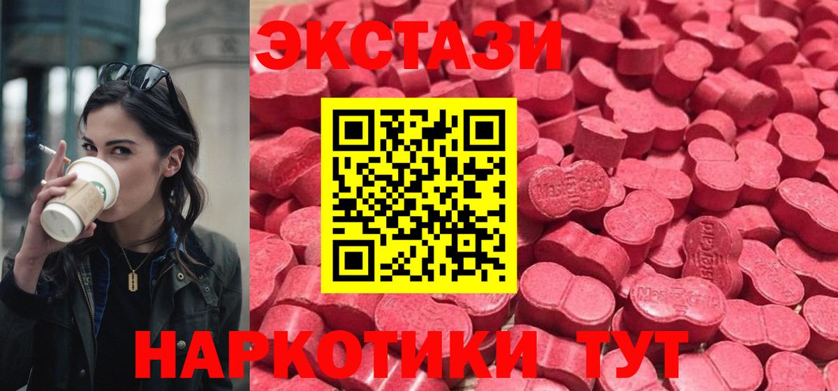 Экстази MDMA  Вход с VPN  ЭКСТАЗИ  Балашиха  Ecstasy mix 