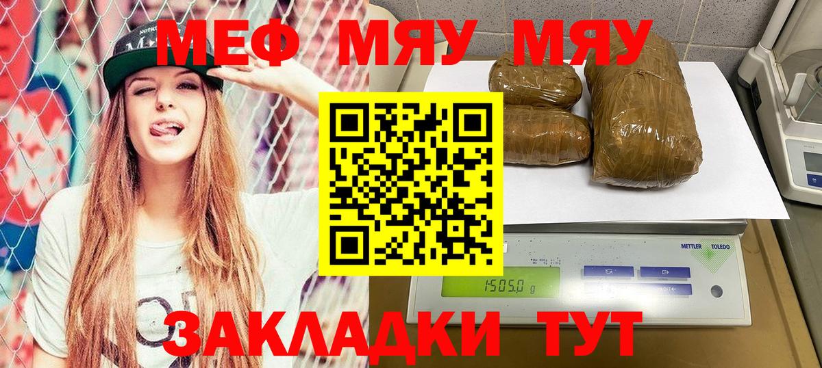 Балашиха  Меф мяу мяу  Меф  Вход с VPN  МЯУ-МЯУ 