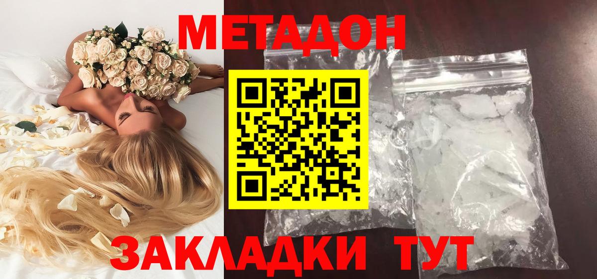 Метадон белоснежный  Вход с VPN  Балашиха 