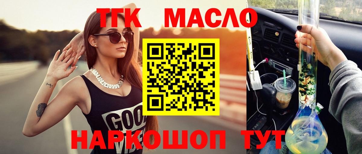 ТГК концентрат Балашиха